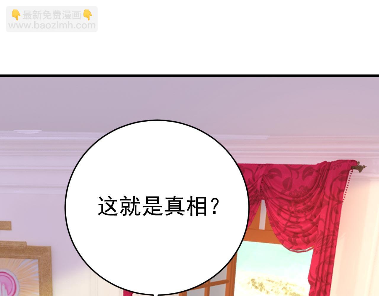 總裁在上 - 第500話 我是時家買來的？(2/3) - 6