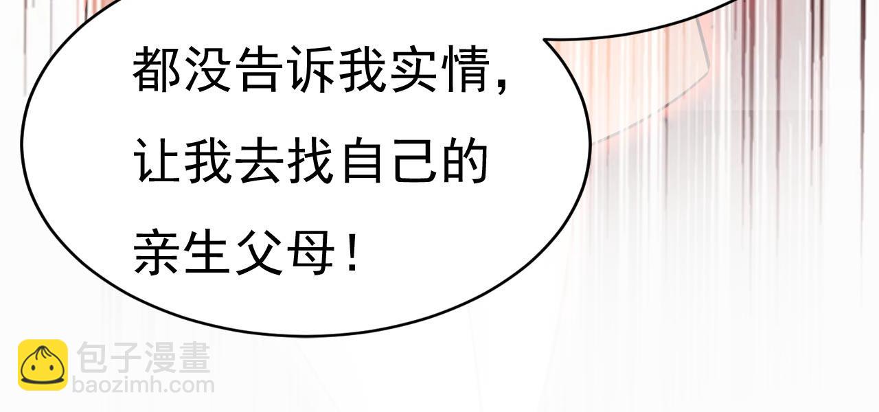 總裁在上 - 第500話 我是時家買來的？(2/3) - 4