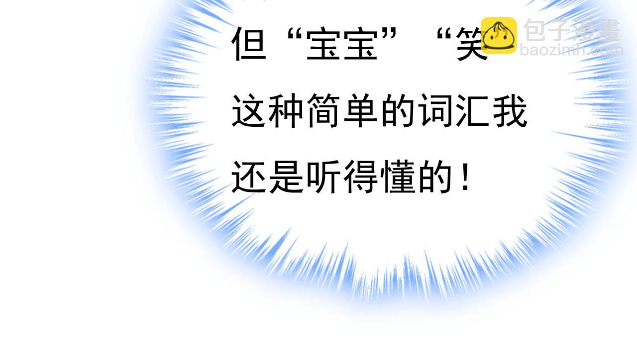 總裁在上 - 第502話 我的兒子呢？(2/2) - 6