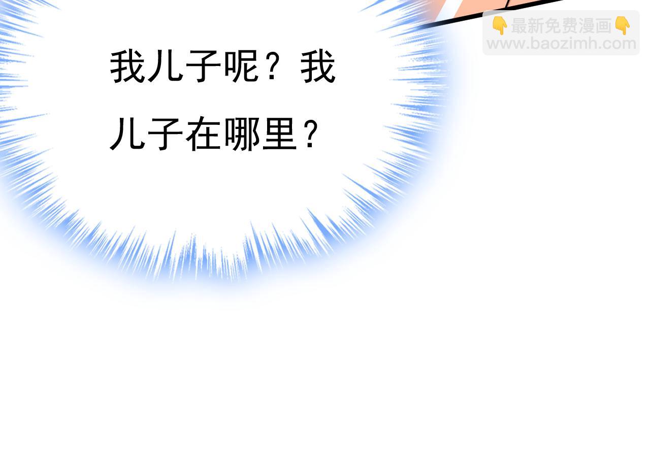 總裁在上 - 第502話 我的兒子呢？(2/2) - 3