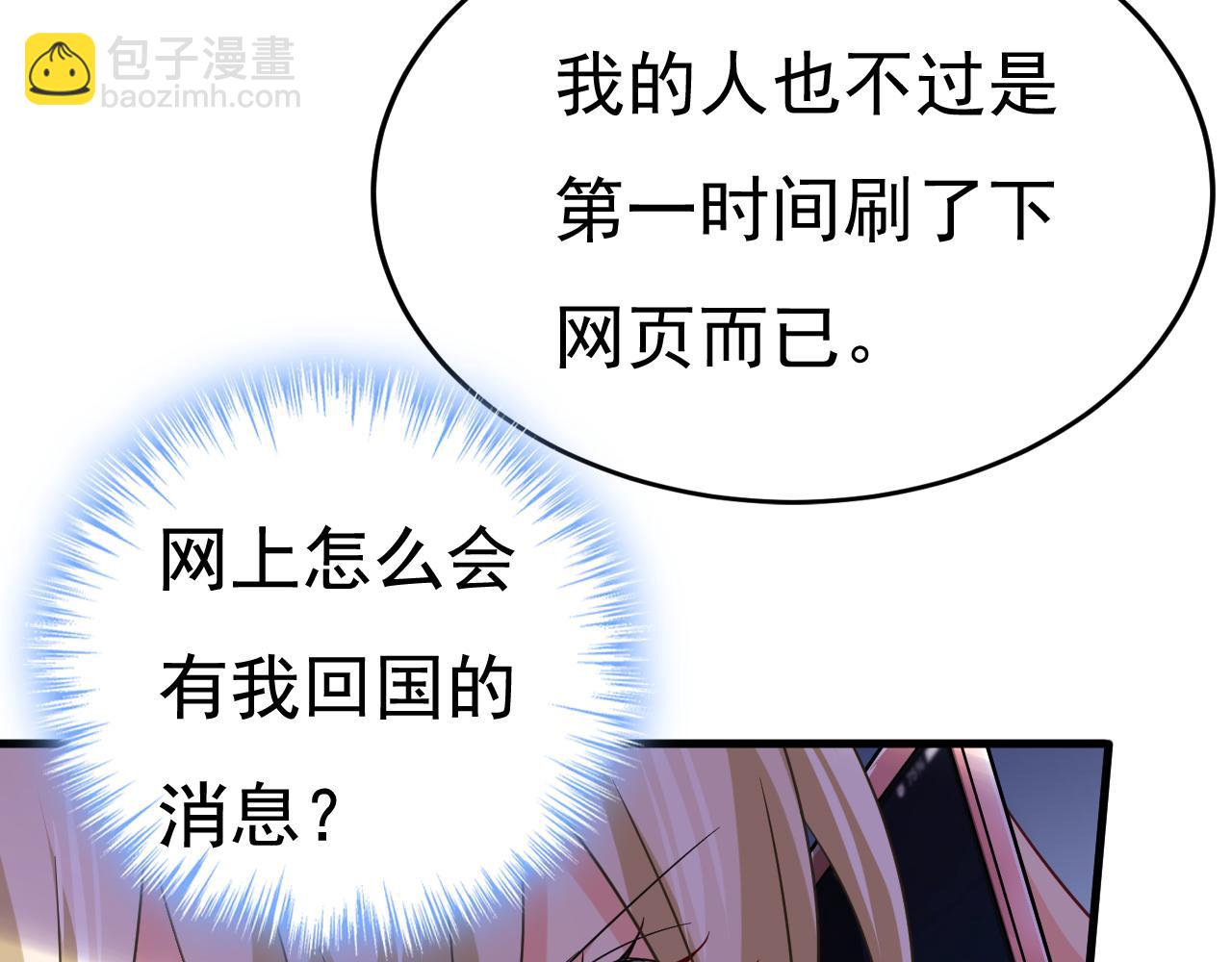 總裁在上 - 第506話 你終於回來了！(2/2) - 2