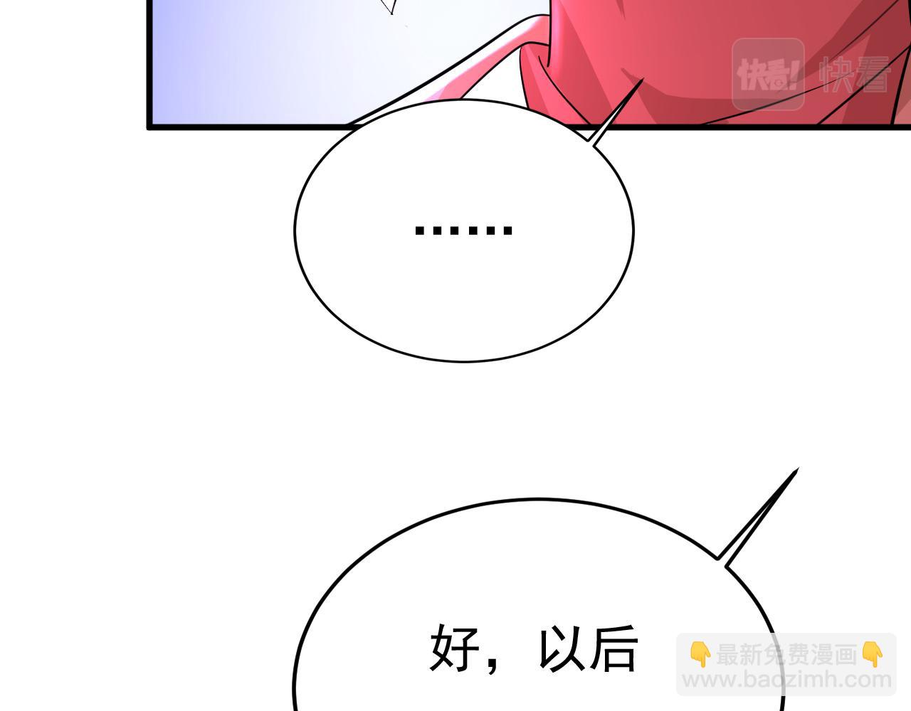 总裁在上 - 第508话 这本漫画我不画了(1/3) - 8