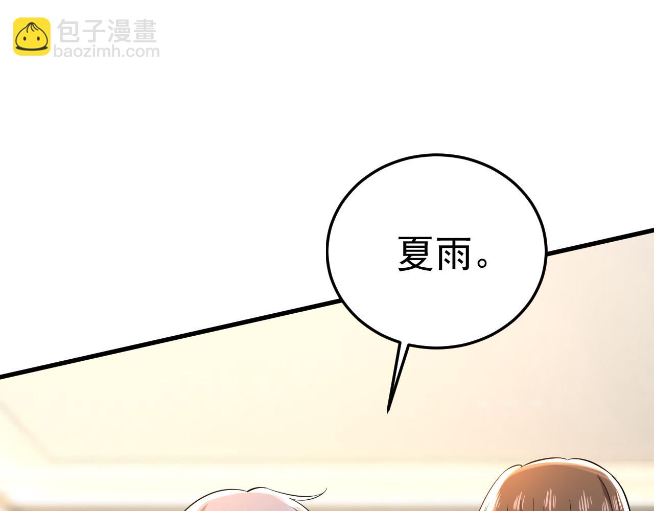 總裁在上 - 第508話 這本漫畫我不畫了(1/3) - 4