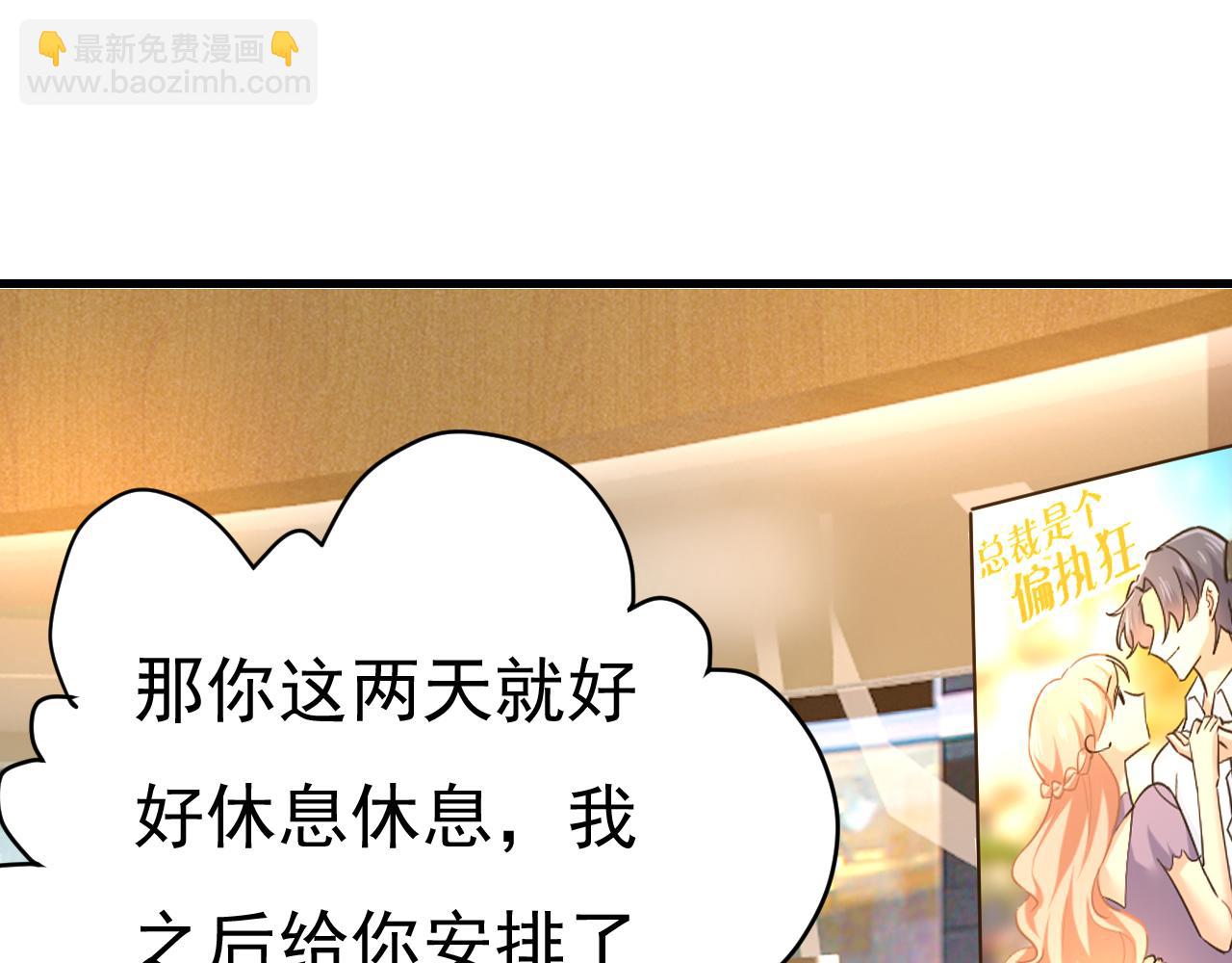 總裁在上 - 第508話 這本漫畫我不畫了(2/3) - 3