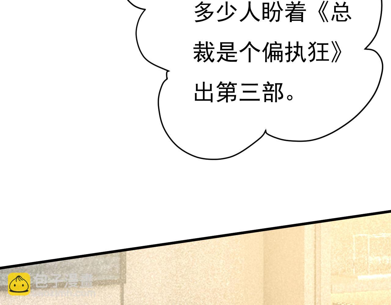 總裁在上 - 第508話 這本漫畫我不畫了(2/3) - 7