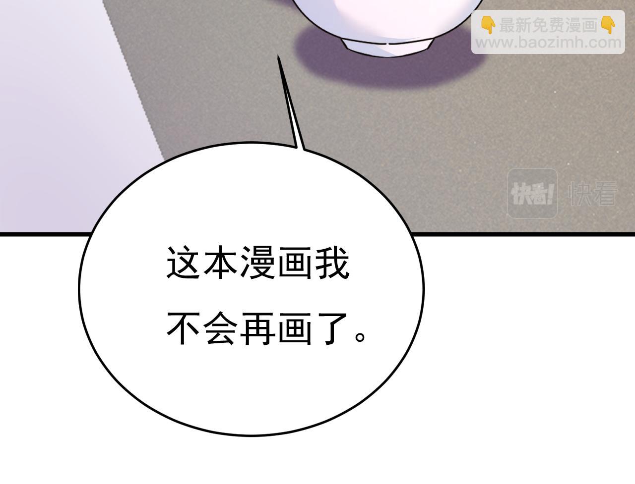 總裁在上 - 第508話 這本漫畫我不畫了(2/3) - 3