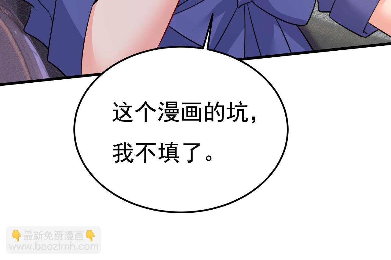 總裁在上 - 第508話 這本漫畫我不畫了(2/3) - 1