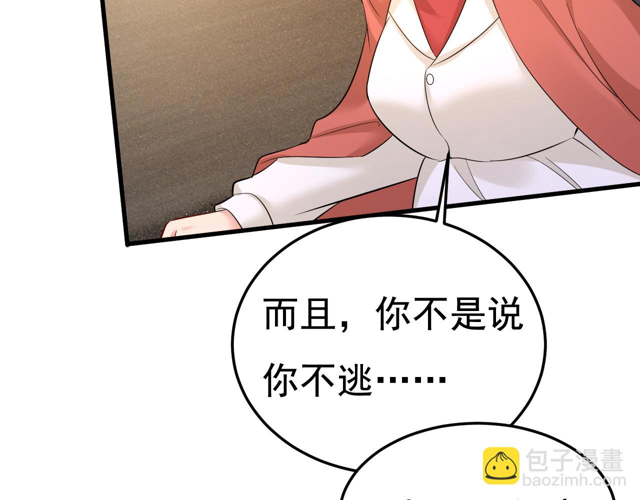 總裁在上 - 第508話 這本漫畫我不畫了(2/3) - 3