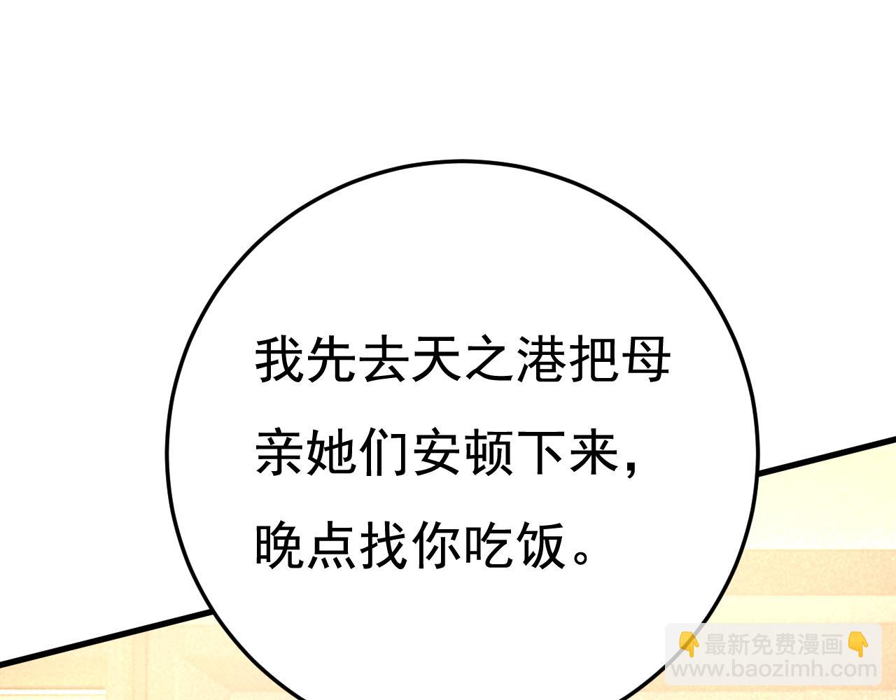 總裁在上 - 第508話 這本漫畫我不畫了(2/3) - 4