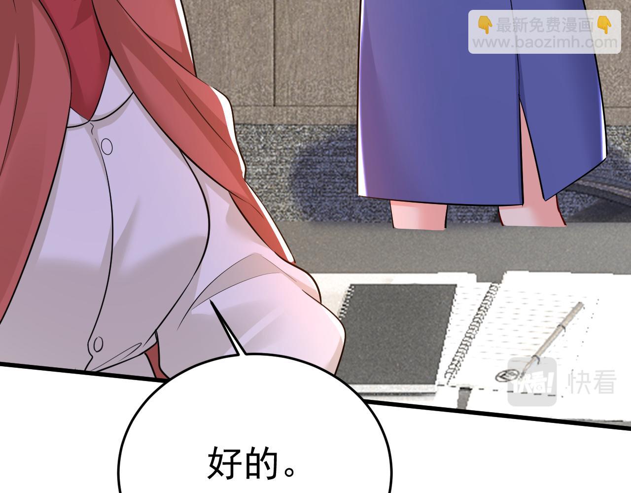 總裁在上 - 第508話 這本漫畫我不畫了(2/3) - 7