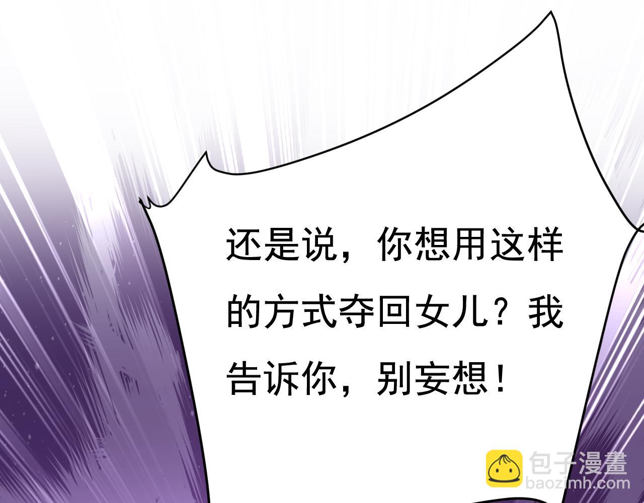 總裁在上 - 第512話 我想奪回你！(1/3) - 7