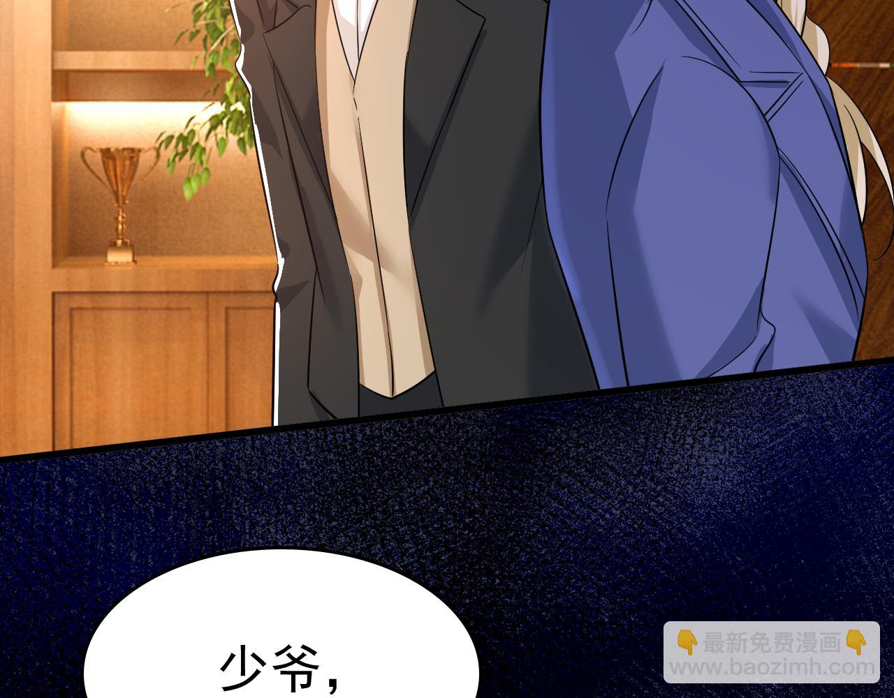 總裁在上 - 第512話 我想奪回你！(2/3) - 8