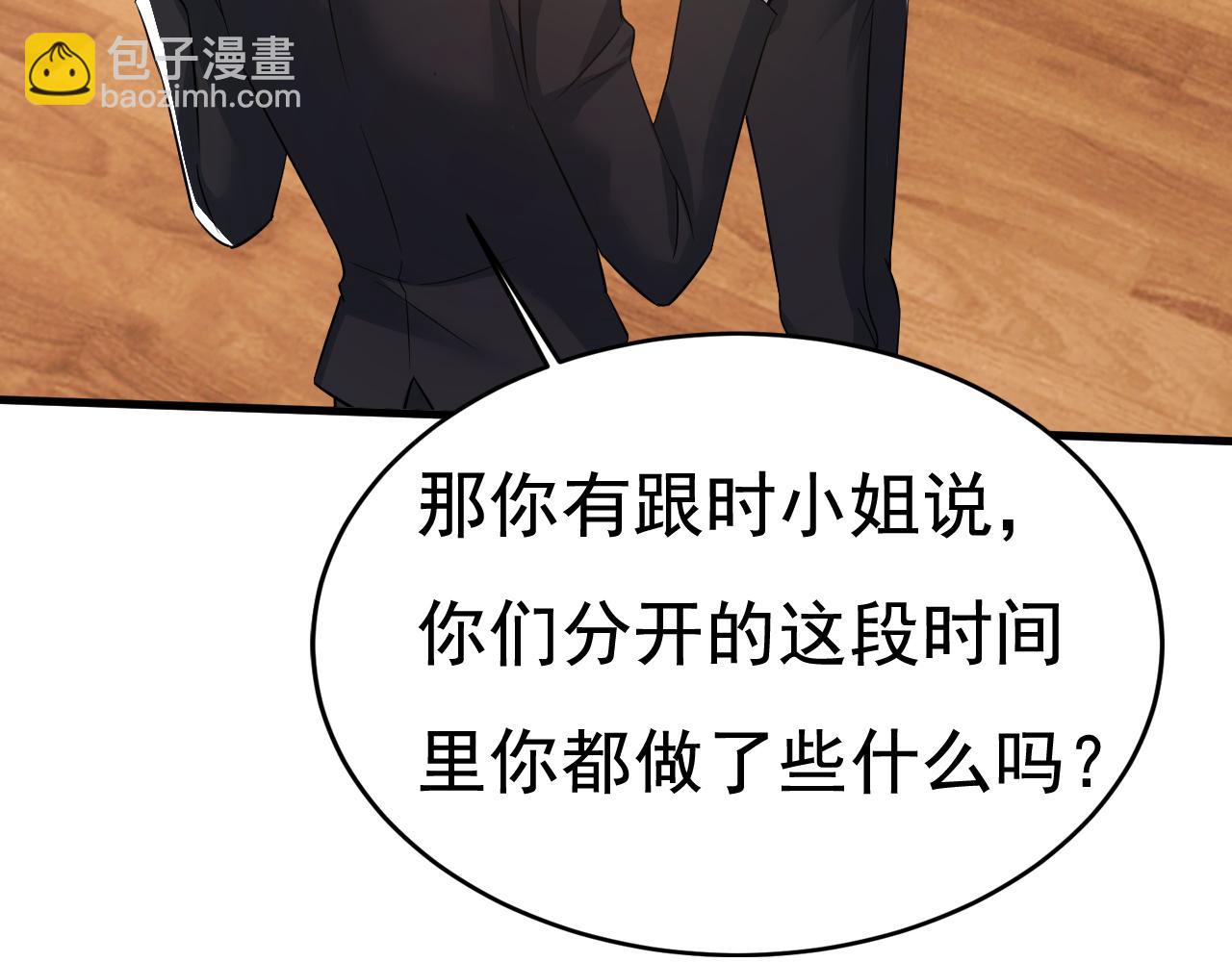 總裁在上 - 第512話 我想奪回你！(2/3) - 5