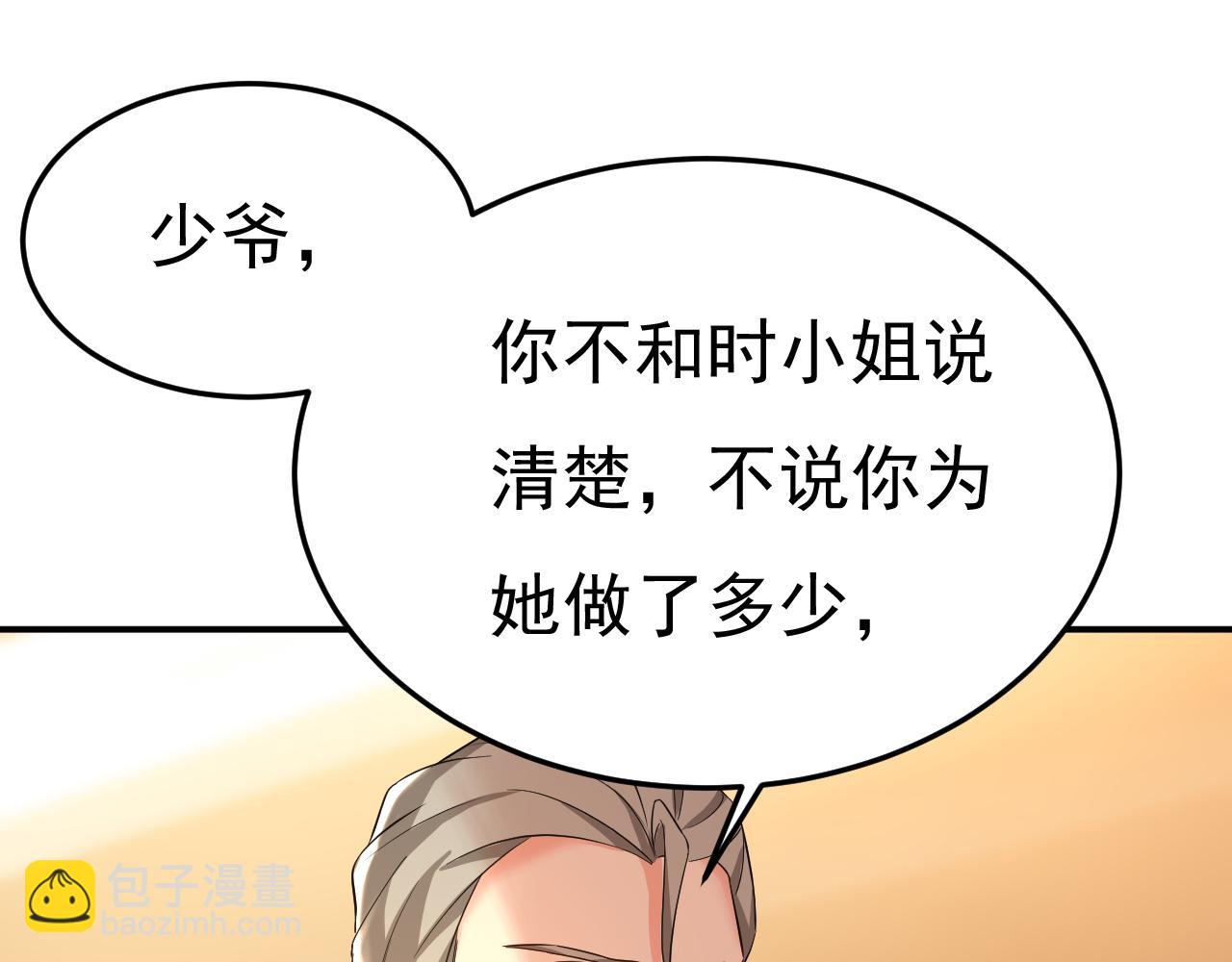 總裁在上 - 第512話 我想奪回你！(2/3) - 3