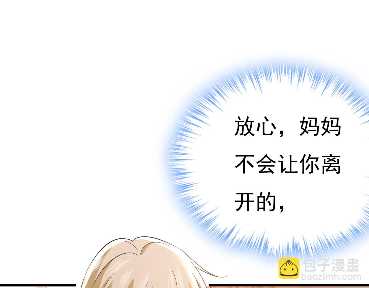 總裁在上 - 第514話 電腦被黑了？！(1/3) - 5