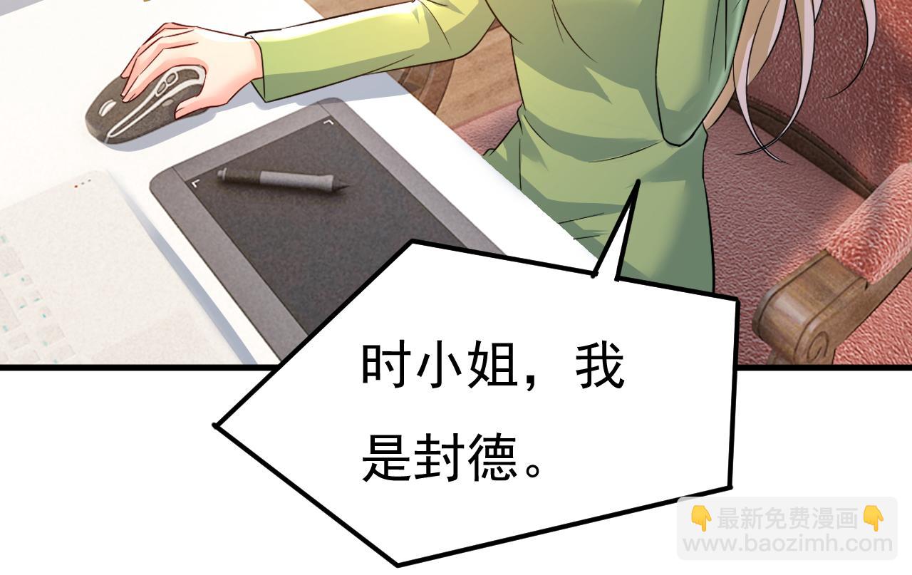 總裁在上 - 第514話 電腦被黑了？！(1/3) - 7