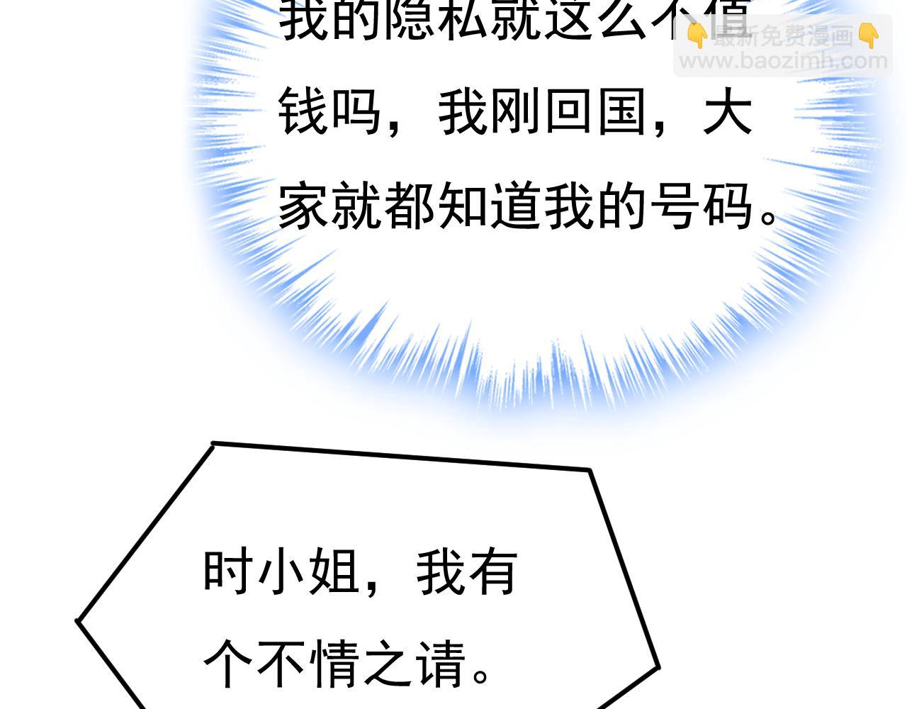 總裁在上 - 第514話 電腦被黑了？！(1/3) - 1