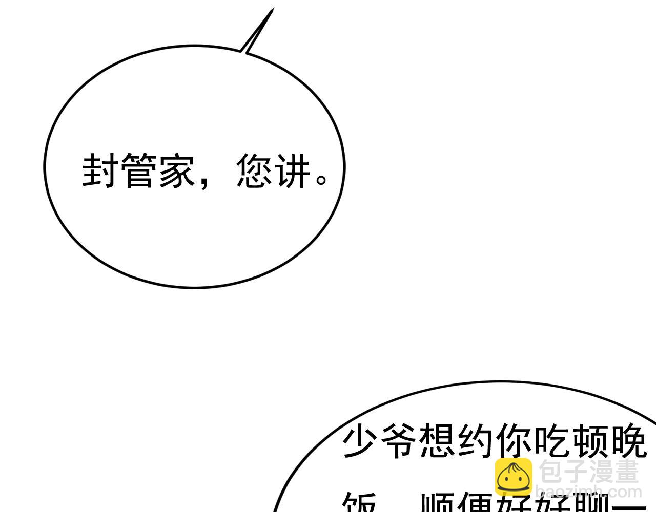 總裁在上 - 第514話 電腦被黑了？！(1/3) - 3
