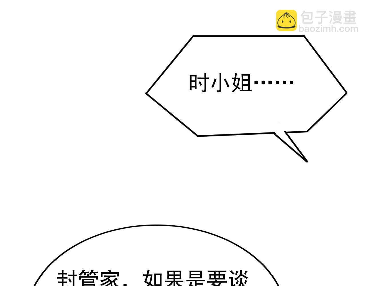 總裁在上 - 第514話 電腦被黑了？！(1/3) - 1