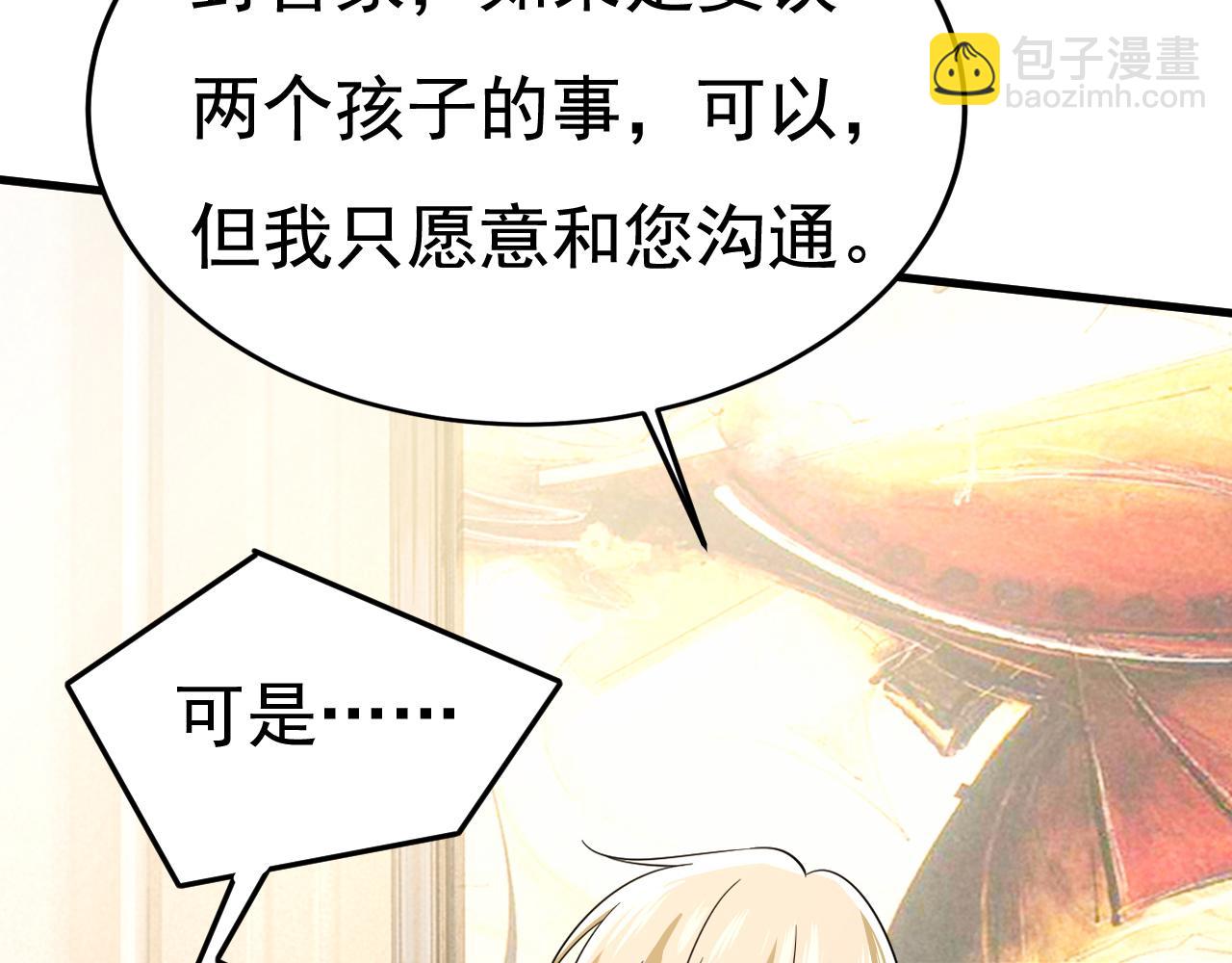 總裁在上 - 第514話 電腦被黑了？！(1/3) - 2