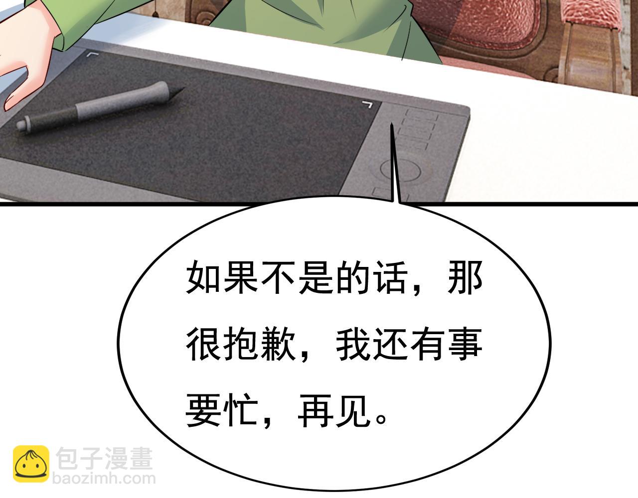 總裁在上 - 第514話 電腦被黑了？！(1/3) - 4