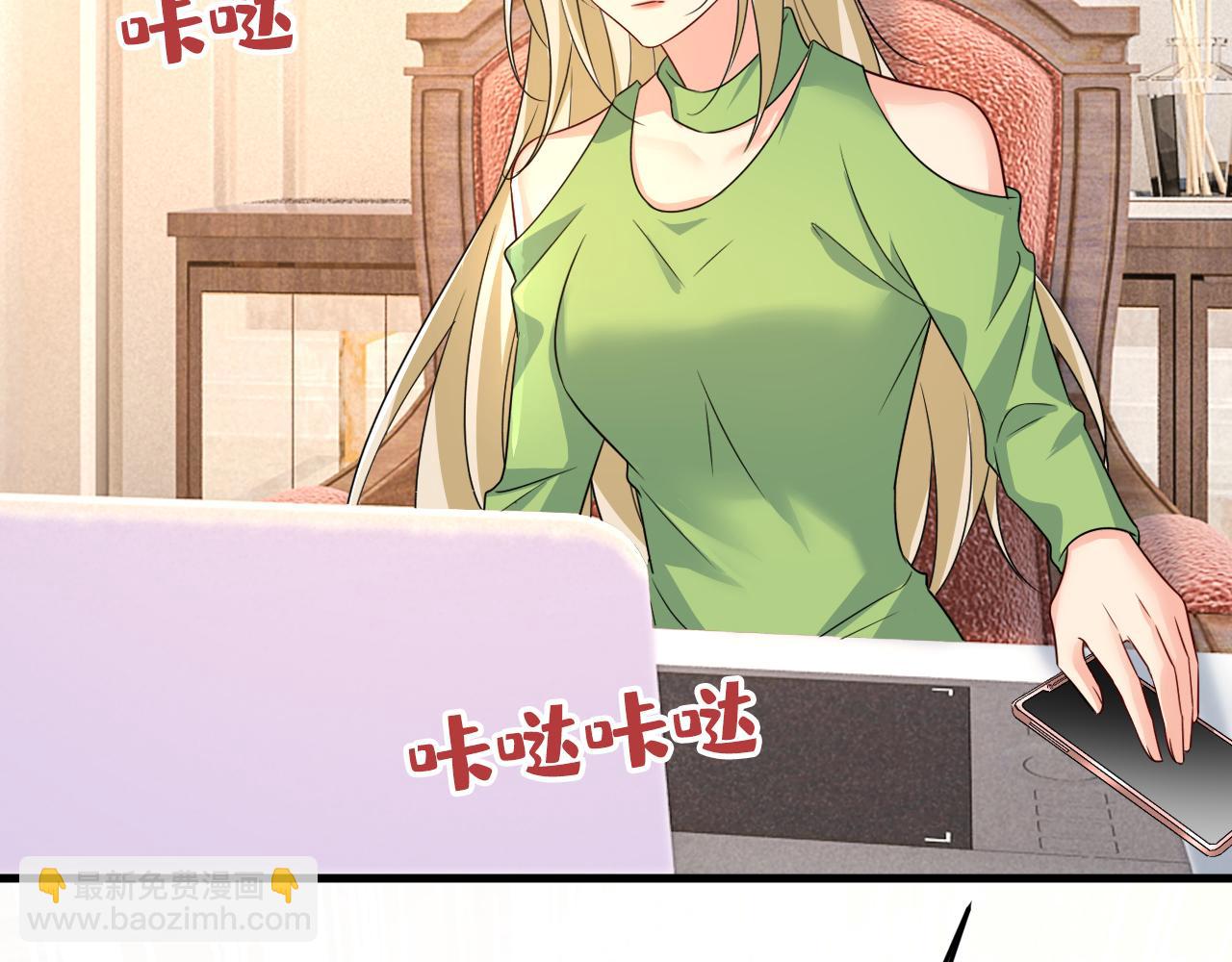 總裁在上 - 第514話 電腦被黑了？！(1/3) - 8