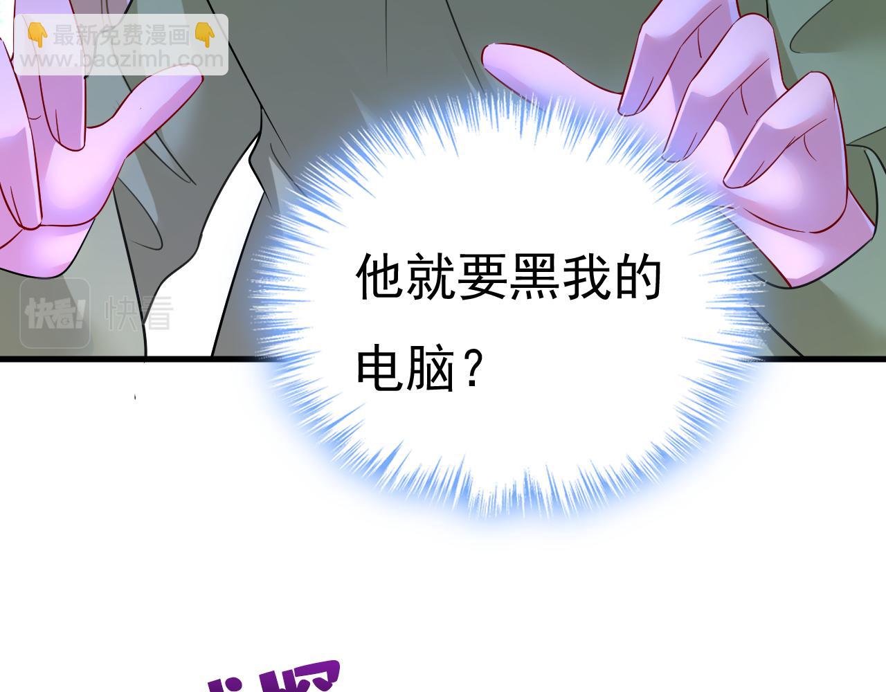 總裁在上 - 第514話 電腦被黑了？！(2/3) - 5