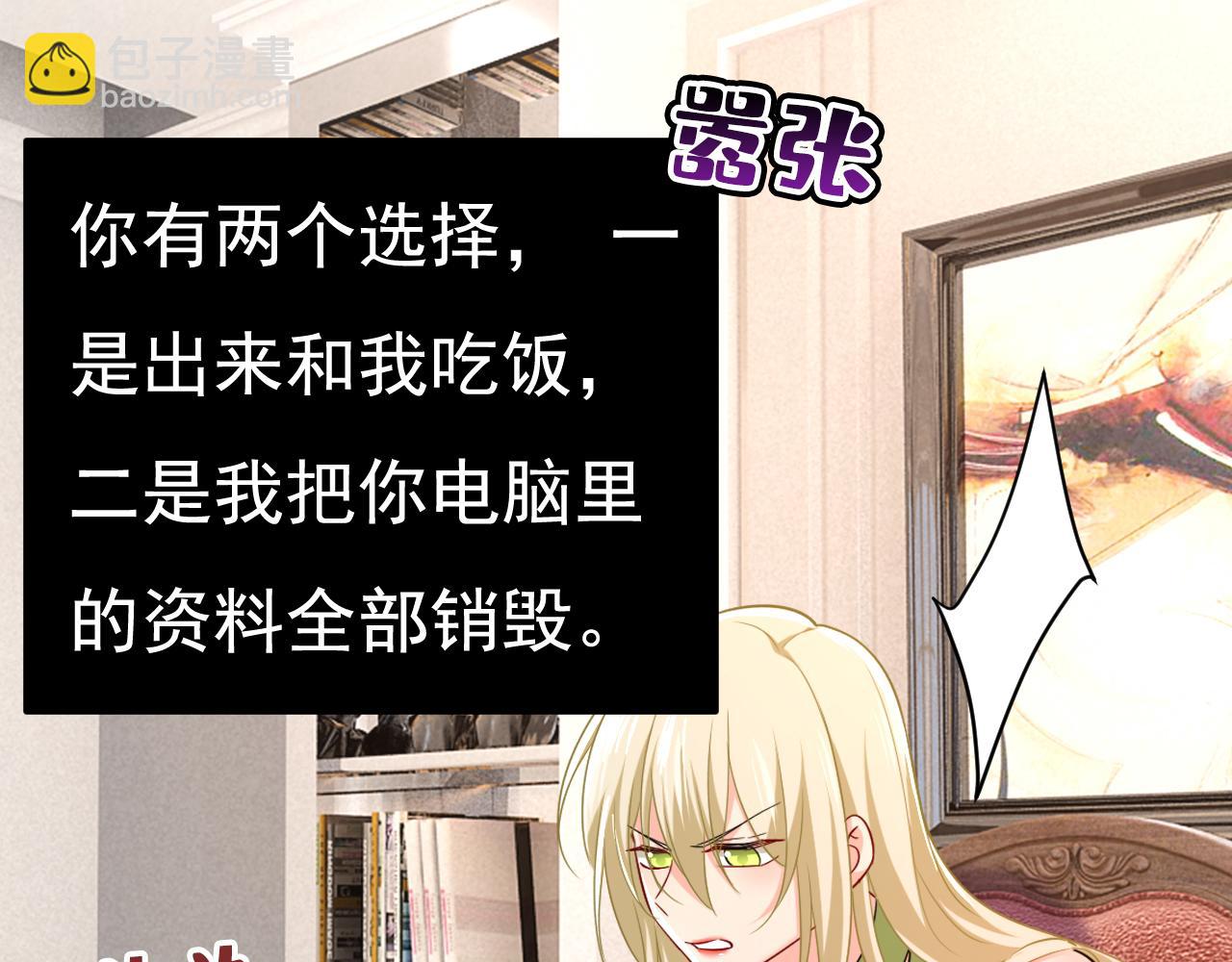 總裁在上 - 第514話 電腦被黑了？！(2/3) - 8