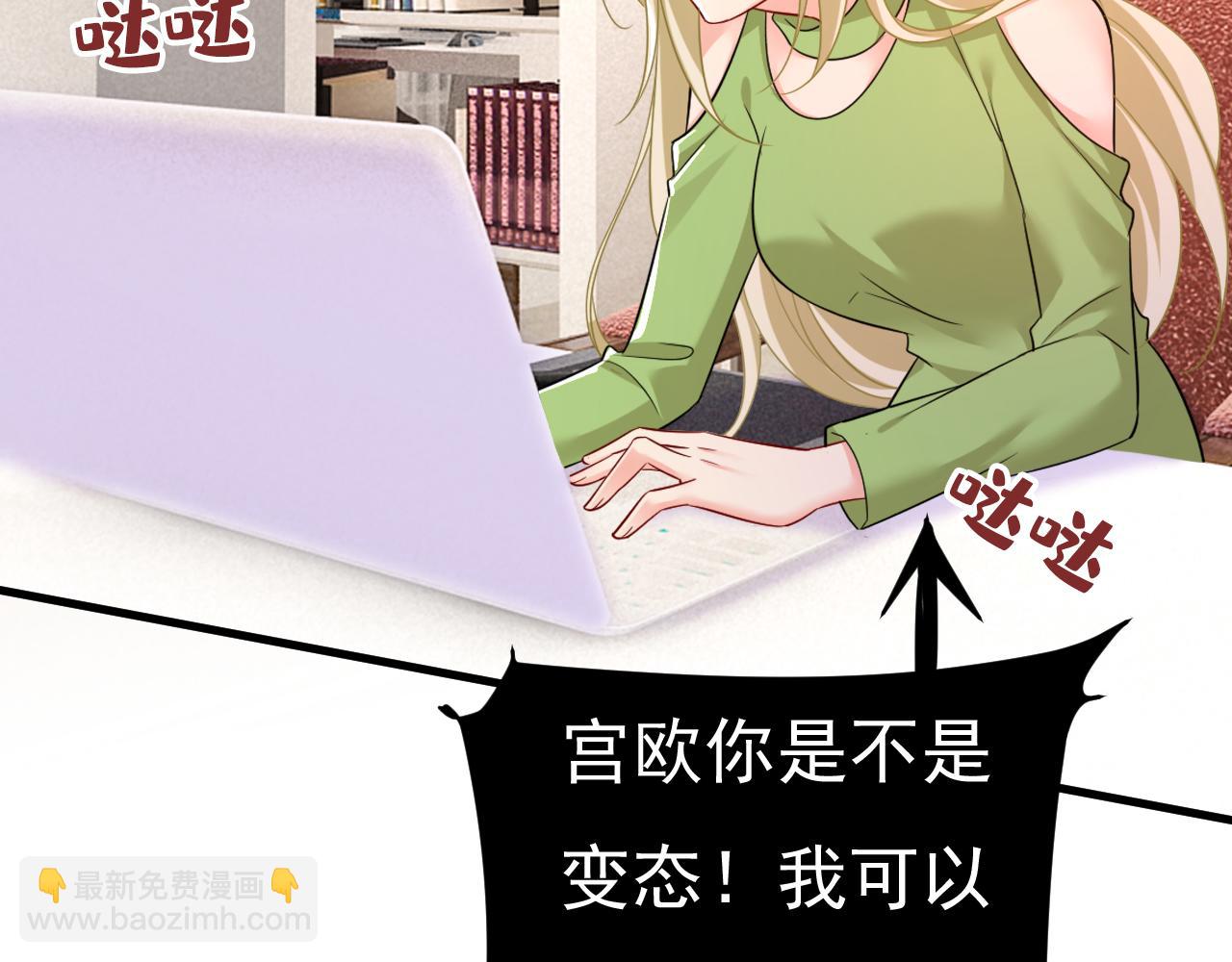 總裁在上 - 第514話 電腦被黑了？！(2/3) - 1