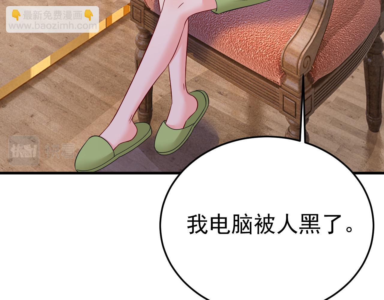 總裁在上 - 第514話 電腦被黑了？！(2/3) - 7