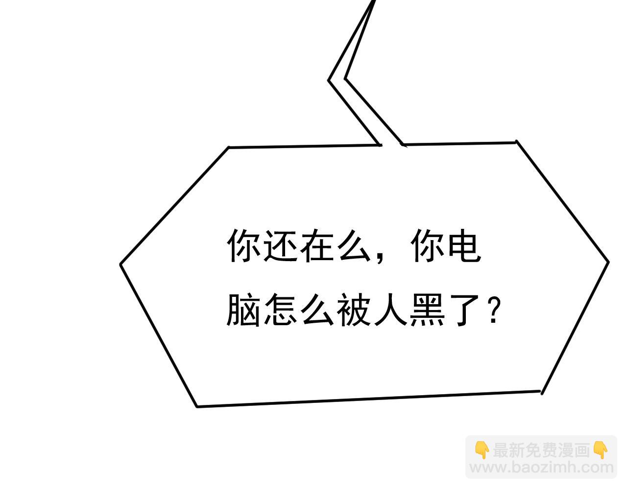 總裁在上 - 第514話 電腦被黑了？！(2/3) - 8