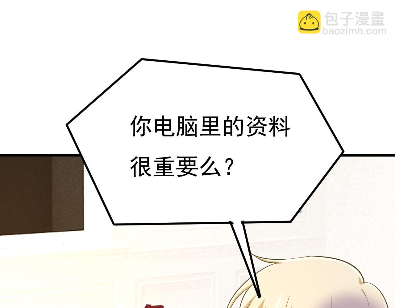 總裁在上 - 第514話 電腦被黑了？！(2/3) - 1