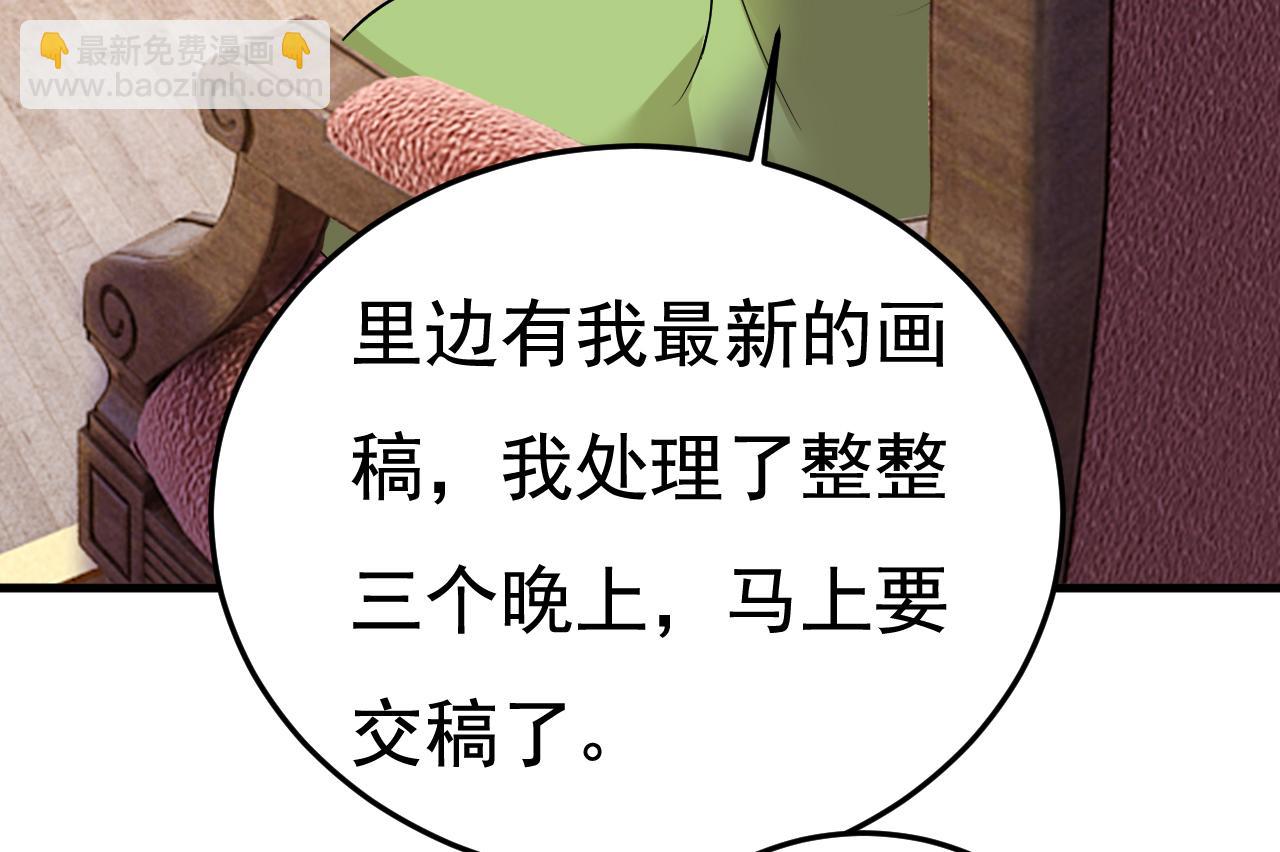 總裁在上 - 第514話 電腦被黑了？！(2/3) - 3