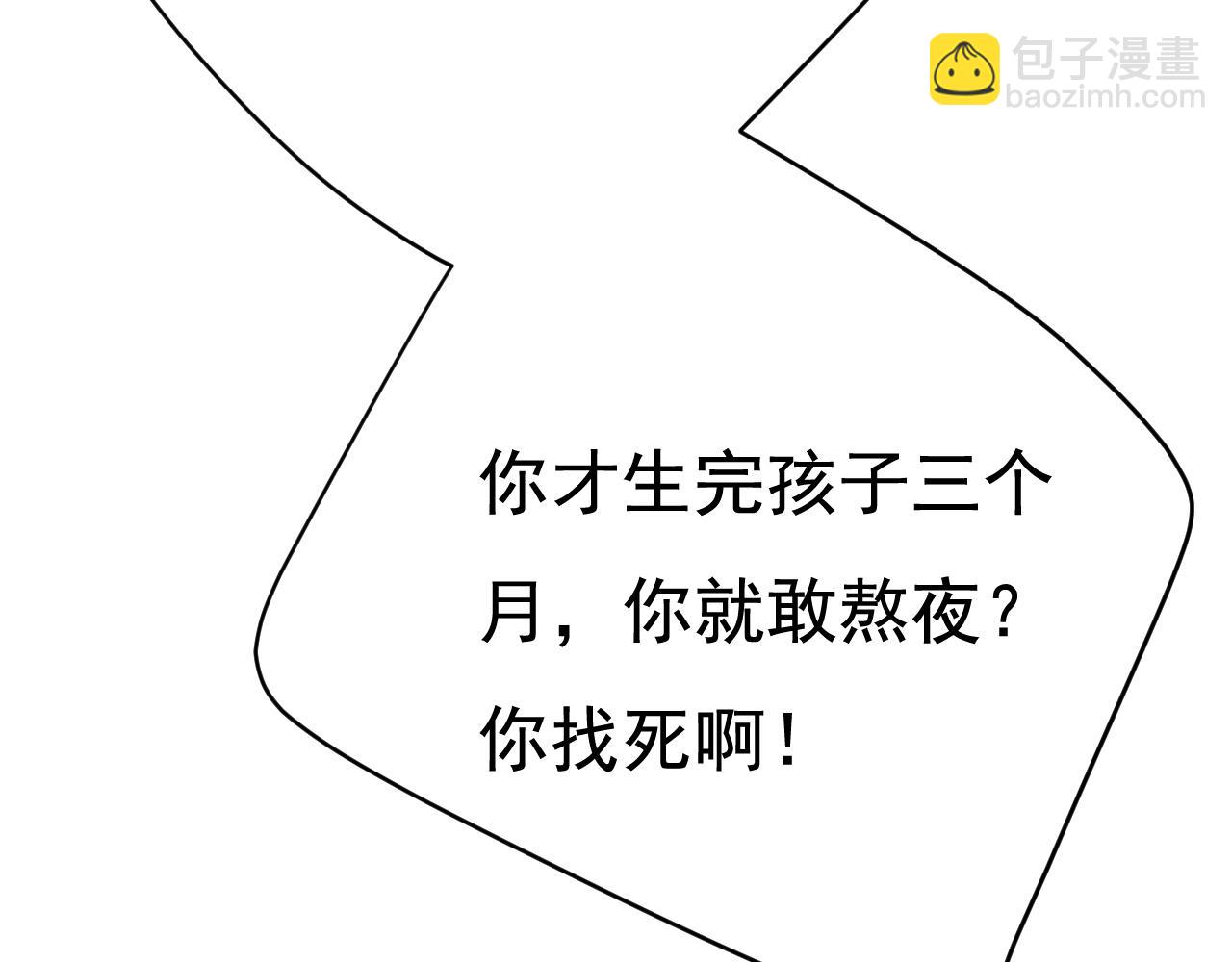 總裁在上 - 第516話 這是你逼我的！(2/3) - 3