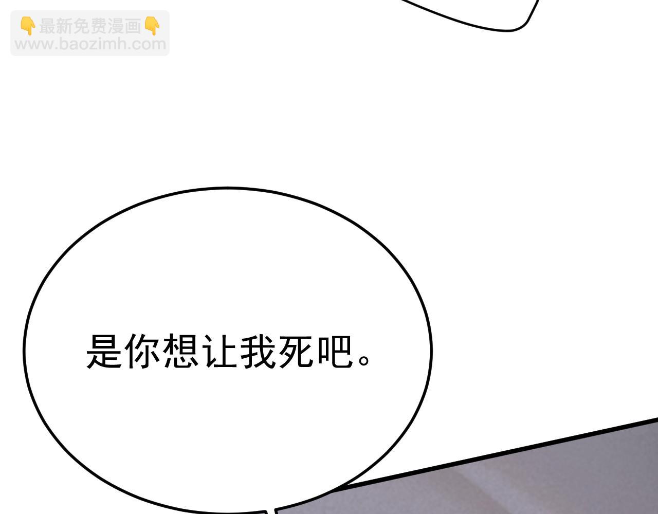 總裁在上 - 第516話 這是你逼我的！(2/3) - 4