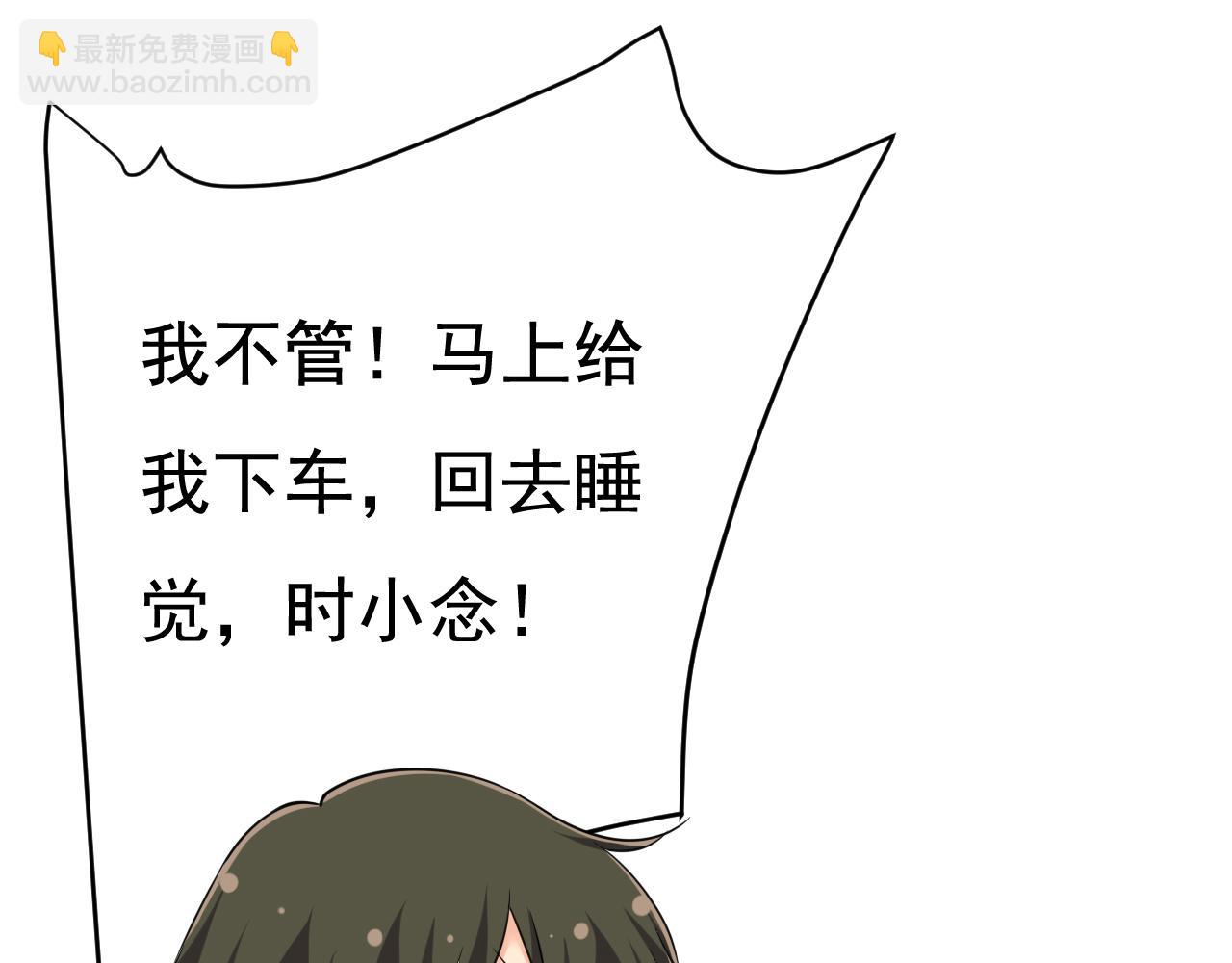 總裁在上 - 第516話 這是你逼我的！(2/3) - 4