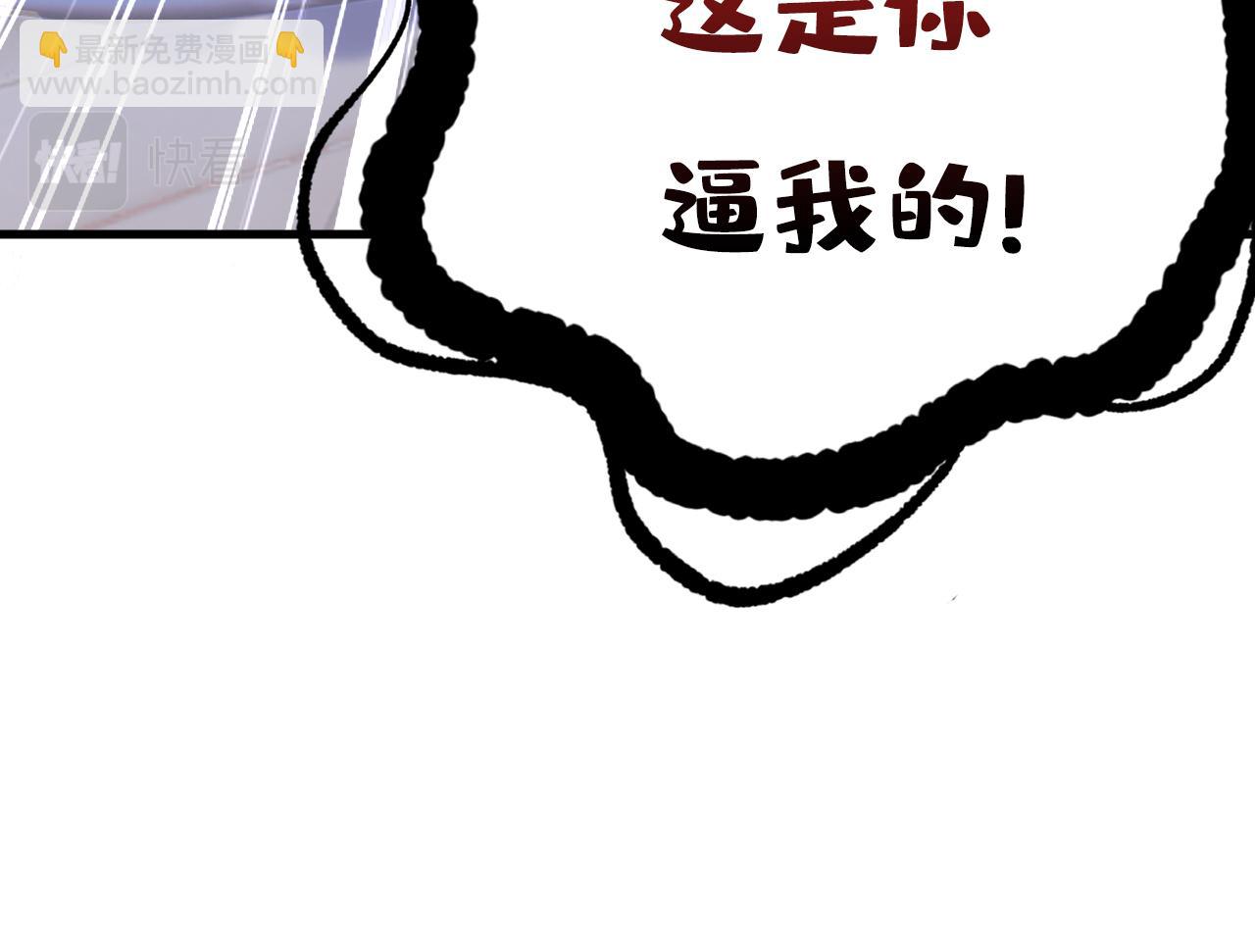 總裁在上 - 第516話 這是你逼我的！(2/3) - 2