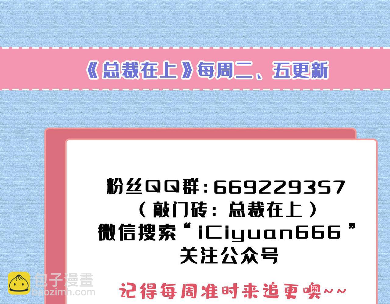 總裁在上 - 第518話 宮歐，你別嚇我！(3/3) - 2