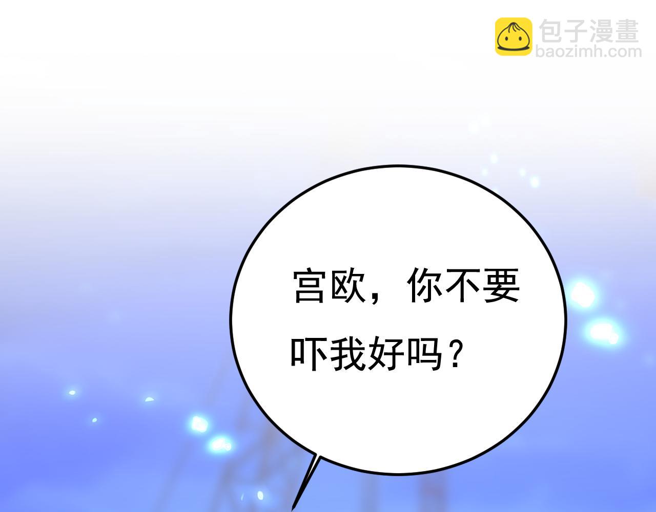 總裁在上 - 第518話 宮歐，你別嚇我！(1/3) - 5