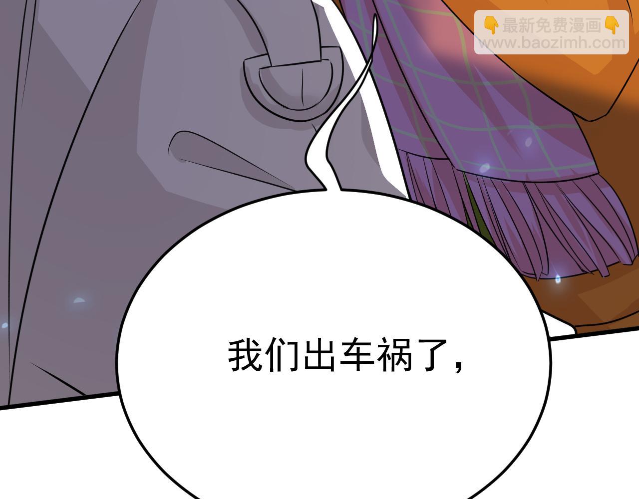 總裁在上 - 第518話 宮歐，你別嚇我！(1/3) - 8