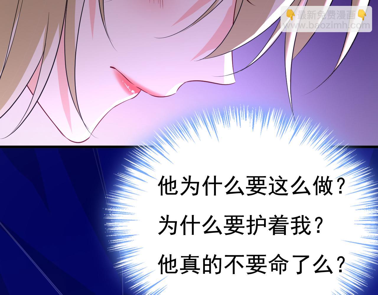 總裁在上 - 第518話 宮歐，你別嚇我！(2/3) - 3