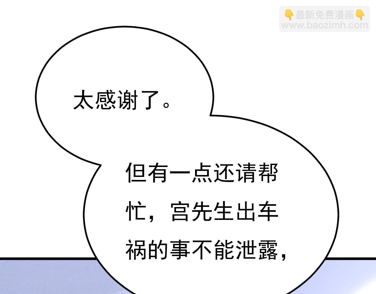 總裁在上 - 第518話 宮歐，你別嚇我！(2/3) - 8