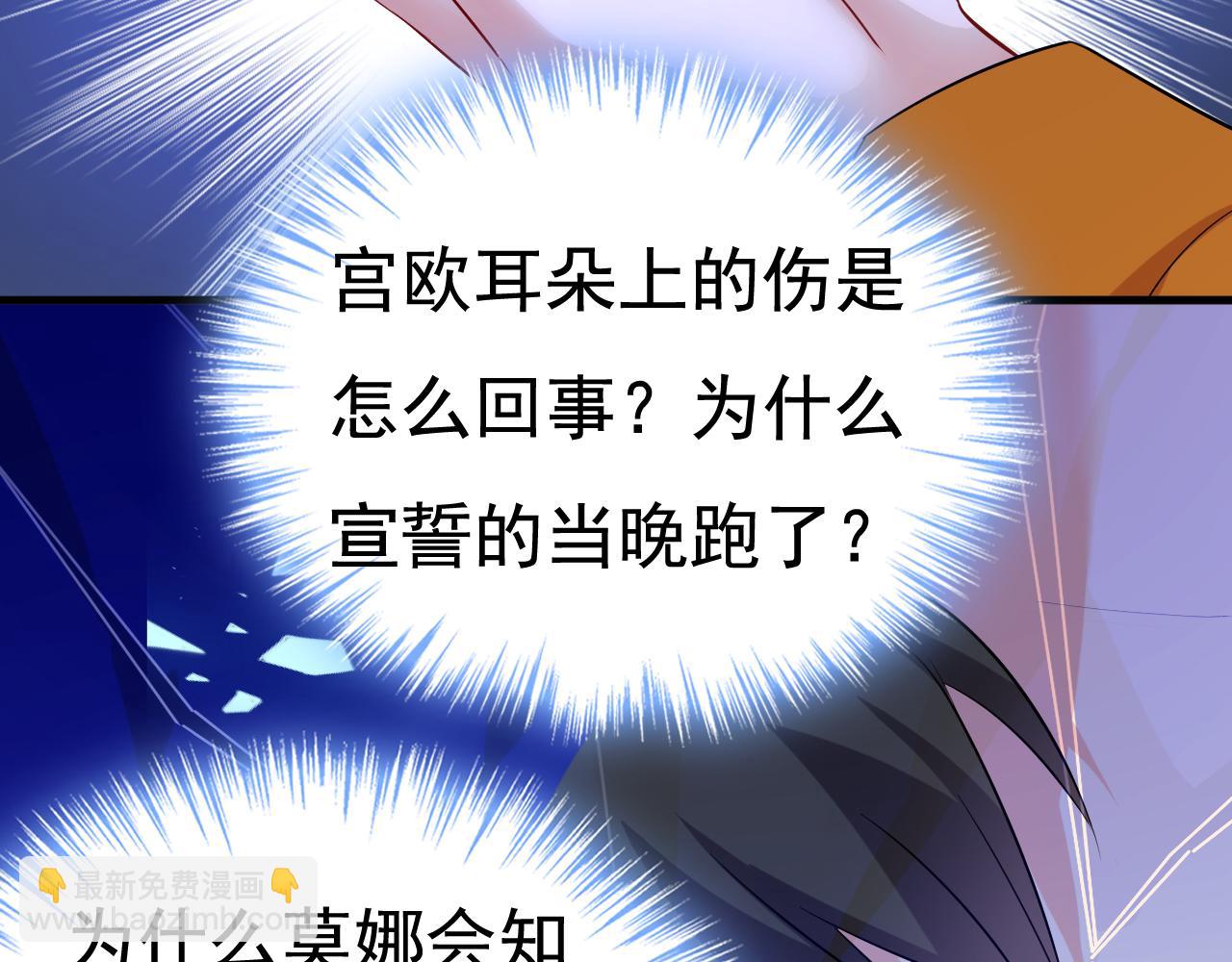 總裁在上 - 第520話 噁心的是你！(3/3) - 3