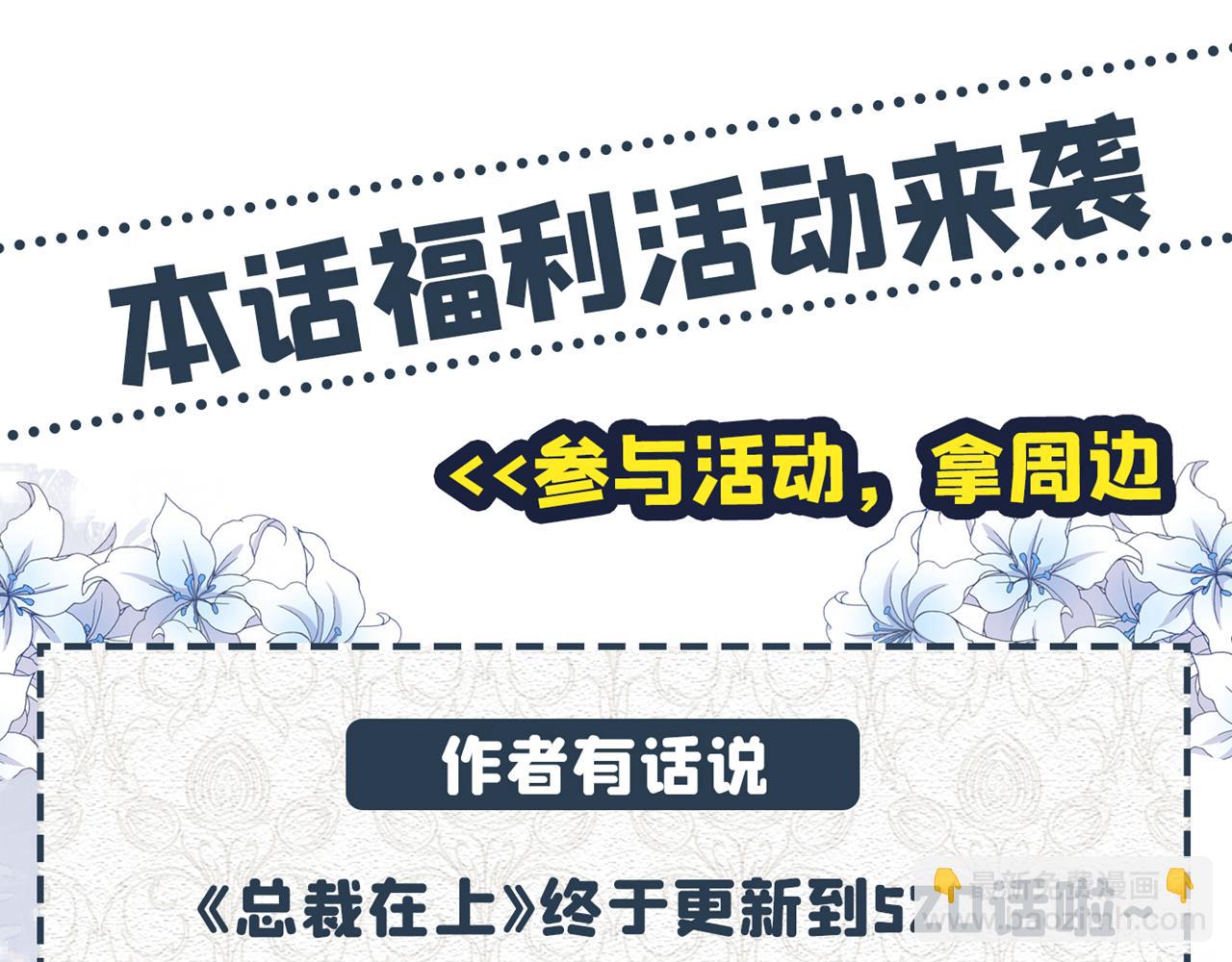 總裁在上 - 第520話 噁心的是你！(3/3) - 6