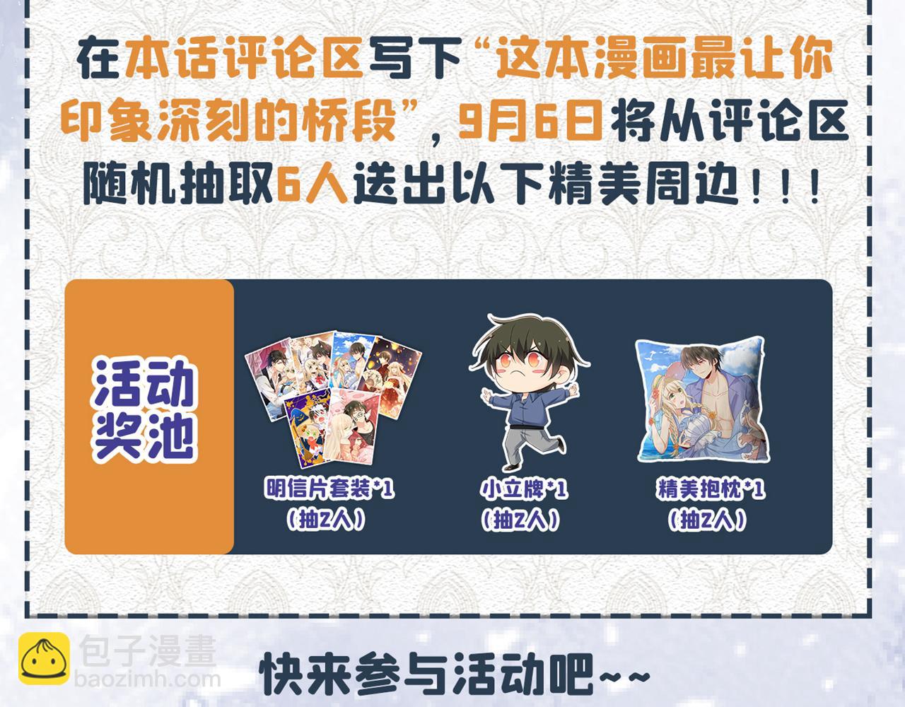 總裁在上 - 第520話 噁心的是你！(3/3) - 2