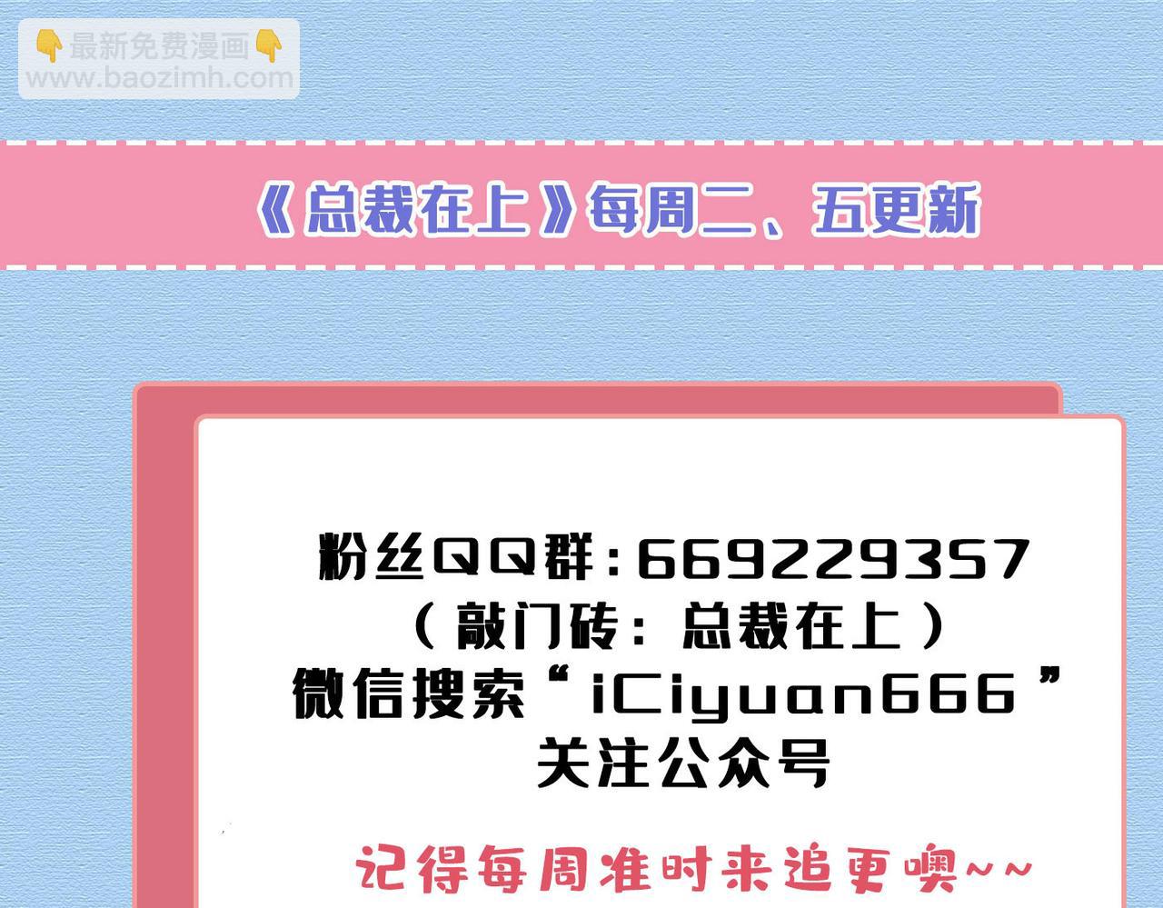 總裁在上 - 第520話 噁心的是你！(3/3) - 4