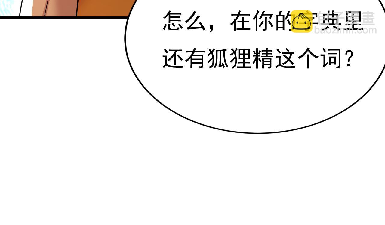 總裁在上 - 第520話 噁心的是你！(1/3) - 2