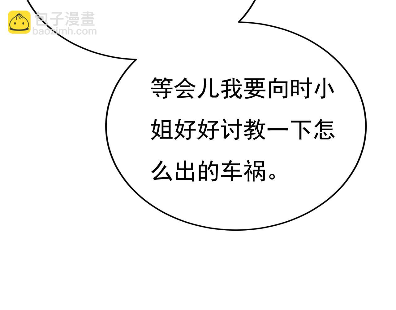 總裁在上 - 第520話 噁心的是你！(1/3) - 2