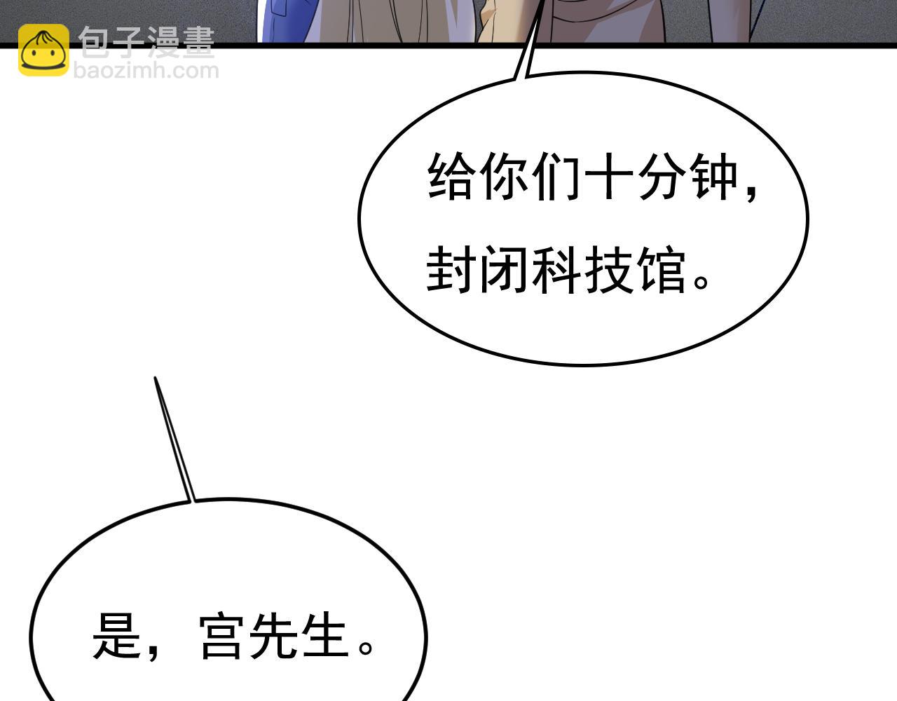 總裁在上 - 第522話 這是……Mr宮？(1/3) - 3