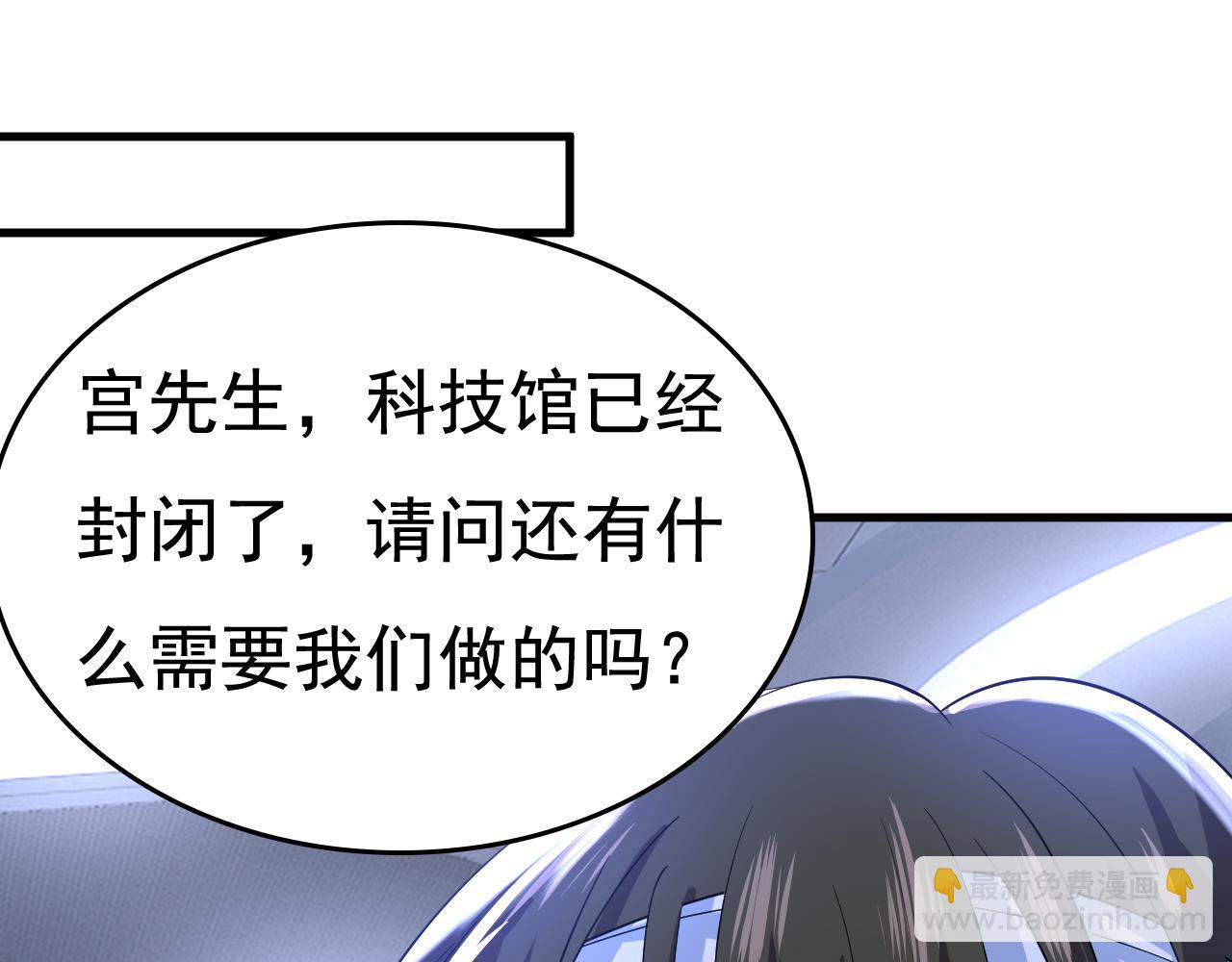 總裁在上 - 第522話 這是……Mr宮？(2/3) - 5